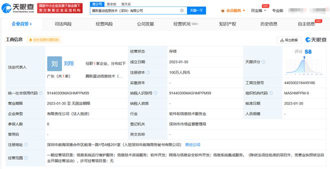 騰訊音樂進軍網安領域，騰躍星動在深圳啟航